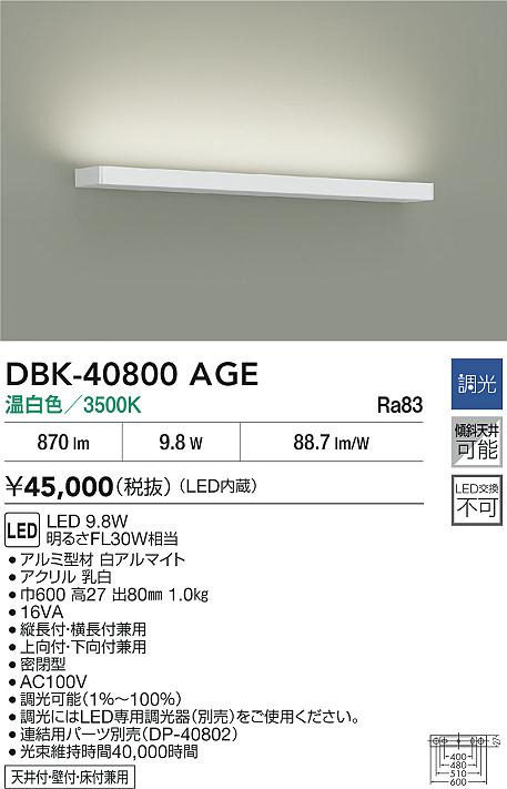 安心のメーカー保証【インボイス対応店】【送料無料】DBK40800AGE ダイコー ベースライト LED 大光電機の画像