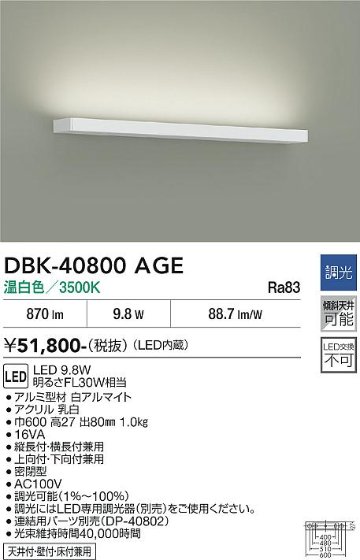 安心のメーカー保証【インボイス対応店】【送料無料】DBK40800AGE ダイコー ベースライト LED 大光電機の画像