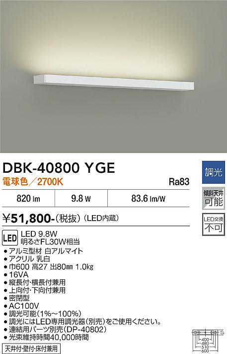 安心のメーカー保証【インボイス対応店】【送料無料】DBK40800YGE ダイコー ベースライト LED 大光電機の画像