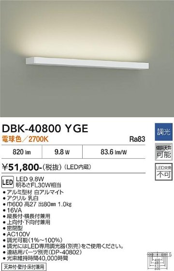 安心のメーカー保証【インボイス対応店】【送料無料】DBK40800YGE ダイコー ベースライト LED 大光電機の画像