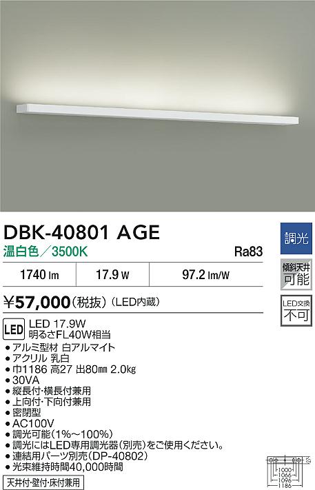 安心のメーカー保証【インボイス対応店】【送料無料】DBK40801AGE ダイコー ベースライト LED 大光電機の画像