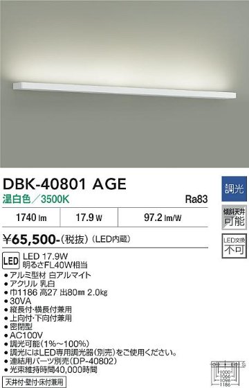 安心のメーカー保証【インボイス対応店】【送料無料】DBK40801AGE ダイコー ベースライト LED 大光電機の画像