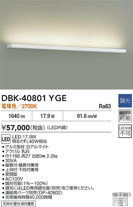 安心のメーカー保証【インボイス対応店】【送料無料】DBK40801YGE ダイコー ベースライト LED 大光電機の画像