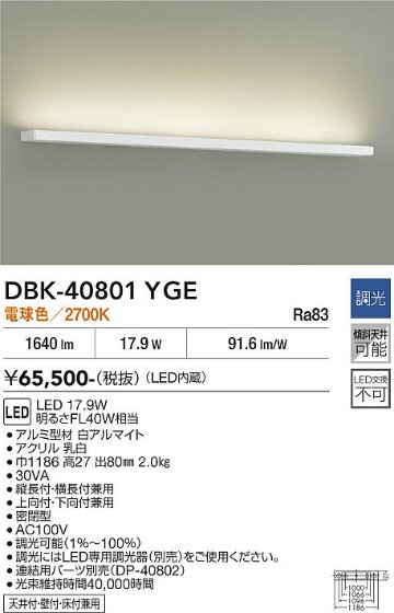 安心のメーカー保証【インボイス対応店】【送料無料】DBK40801YGE ダイコー ベースライト LED 大光電機の画像
