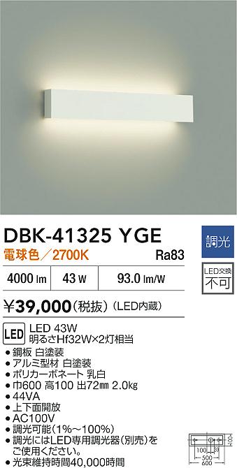安心のメーカー保証【インボイス対応店】【送料無料】DBK41325YGE ダイコー ベースライト LED 大光電機の画像