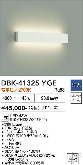 安心のメーカー保証【インボイス対応店】【送料無料】DBK41325YGE ダイコー ベースライト LED 大光電機の画像