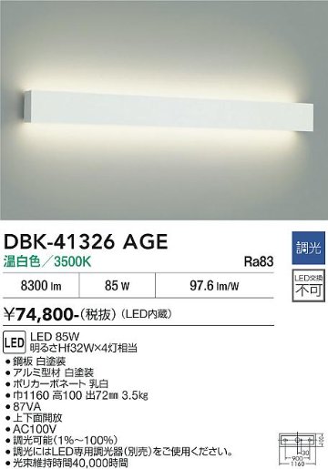 安心のメーカー保証【インボイス対応店】【送料無料】DBK41326AGE ダイコー ベースライト LED 大光電機の画像