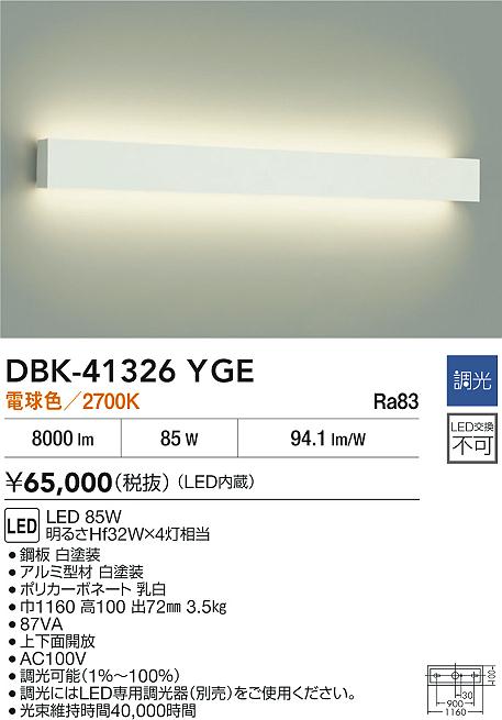 安心のメーカー保証【インボイス対応店】【送料無料】DBK41326YGE ダイコー ベースライト LED 大光電機の画像