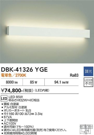 安心のメーカー保証【インボイス対応店】【送料無料】DBK41326YGE ダイコー ベースライト LED 大光電機の画像
