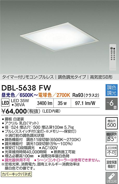 安心のメーカー保証【インボイス対応店】【送料無料】DBL5638FW ダイコー シーリングライト LED リモコン付 大光電機の画像