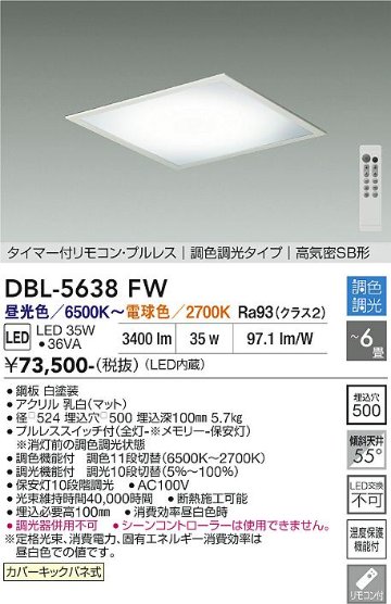 安心のメーカー保証【インボイス対応店】【送料無料】DBL5638FW ダイコー シーリングライト LED リモコン付 大光電機の画像