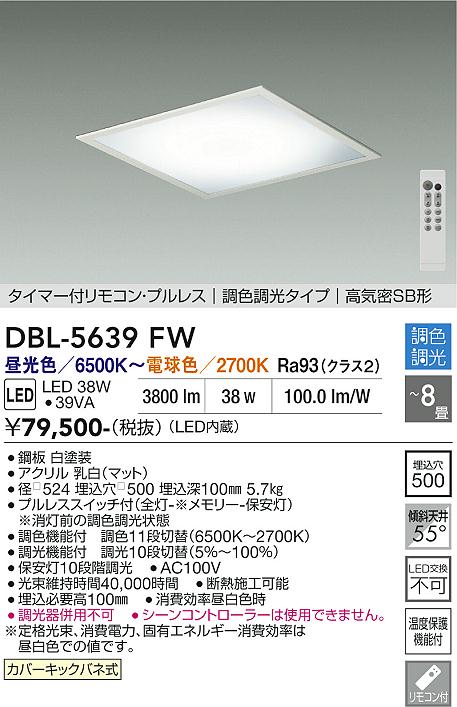 安心のメーカー保証【インボイス対応店】【送料無料】DBL5639FW ダイコー シーリングライト LED リモコン付 大光電機の画像