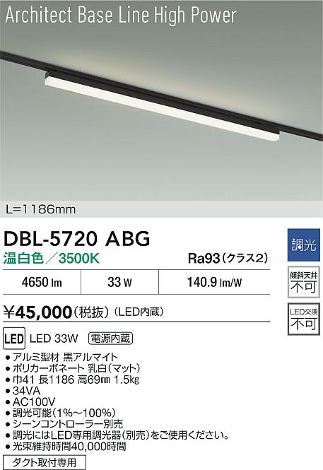 安心のメーカー保証【インボイス対応店】【送料無料】DBL5720ABG ダイコー ベースライト 配線ダクト用 LED 大光電機の画像