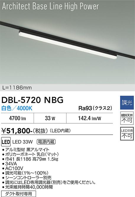 安心のメーカー保証【インボイス対応店】【送料無料】DBL5720NBG ダイコー ベースライト 配線ダクト用 LED 大光電機の画像