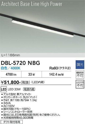 安心のメーカー保証【インボイス対応店】【送料無料】DBL5720NBG ダイコー ベースライト 配線ダクト用 LED 大光電機の画像