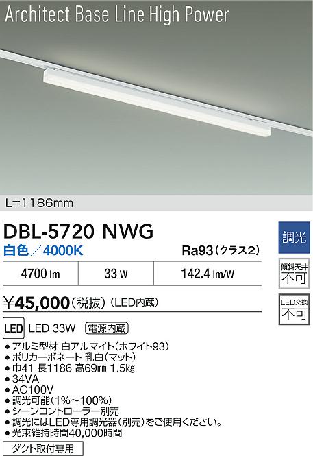 安心のメーカー保証【インボイス対応店】【送料無料】DBL5720NWG ダイコー ベースライト 配線ダクト用 LED 大光電機の画像