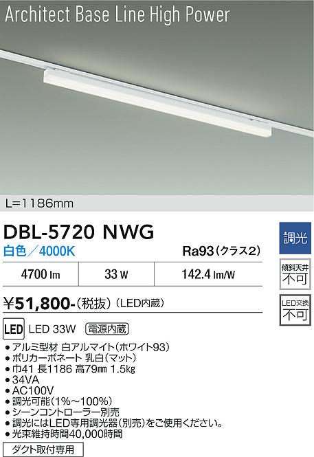 安心のメーカー保証【インボイス対応店】【送料無料】DBL5720NWG ダイコー ベースライト 配線ダクト用 LED 大光電機の画像