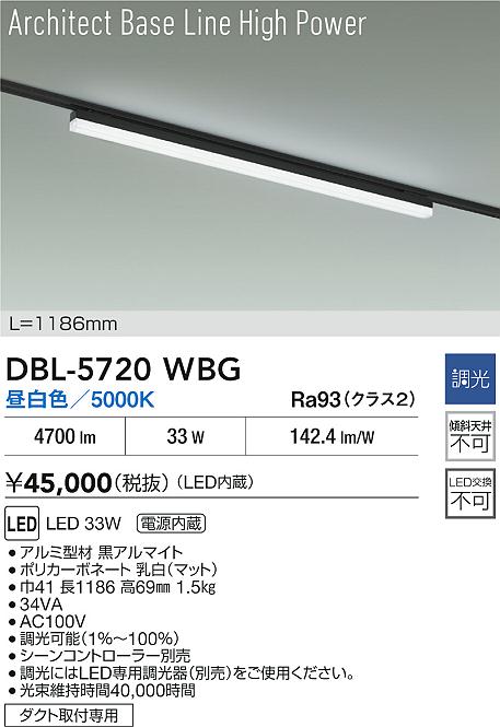 安心のメーカー保証【インボイス対応店】【送料無料】DBL5720WBG ダイコー ベースライト 配線ダクト用 LED 大光電機の画像