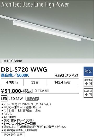 安心のメーカー保証【インボイス対応店】【送料無料】DBL5720WWG ダイコー ベースライト 配線ダクト用 LED 大光電機の画像