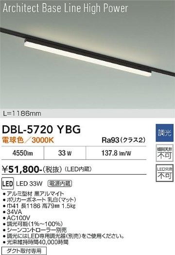 安心のメーカー保証【インボイス対応店】【送料無料】DBL5720YBG ダイコー ベースライト 配線ダクト用 LED 大光電機の画像