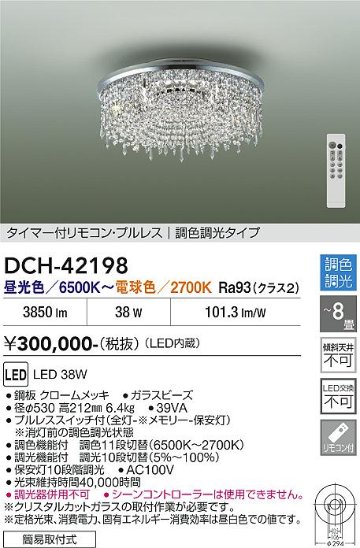 安心のメーカー保証【インボイス対応店】【送料無料】DCH42198 ダイコー シャンデリア LED リモコン付 大光電機の画像