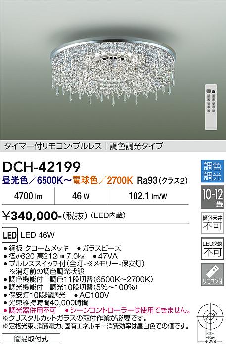 安心のメーカー保証【インボイス対応店】【送料無料】DCH42199 ダイコー 宅配便不可シャンデリア LED リモコン付 大光電機の画像