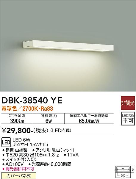 安心のメーカー保証【インボイス対応店】【送料無料】DBK38540YE ダイコー ブラケット LED 大光電機の画像