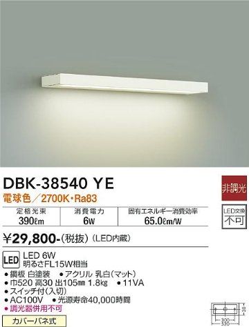 安心のメーカー保証【インボイス対応店】【送料無料】DBK-38540YE ダイコー ブラケット LED の画像