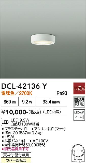 安心のメーカー保証【インボイス対応店】【送料無料】DCL42136Y ダイコー ベースライト LED 大光電機の画像