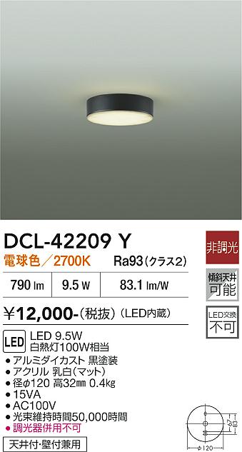 安心のメーカー保証【インボイス対応店】【送料無料】DCL42209Y ダイコー ベースライト LED 大光電機の画像
