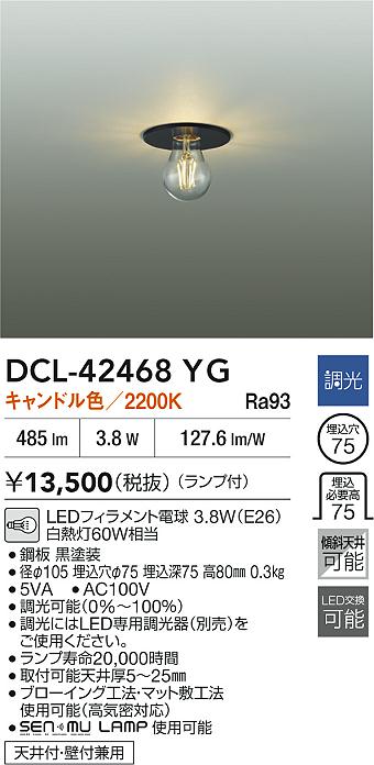 安心のメーカー保証【インボイス対応店】【送料無料】DCL42468YG ダイコー シーリングライト 埋込灯 LED 大光電機の画像