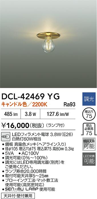 安心のメーカー保証【インボイス対応店】【送料無料】DCL42469YG ダイコー シーリングライト 埋込灯 LED 大光電機の画像