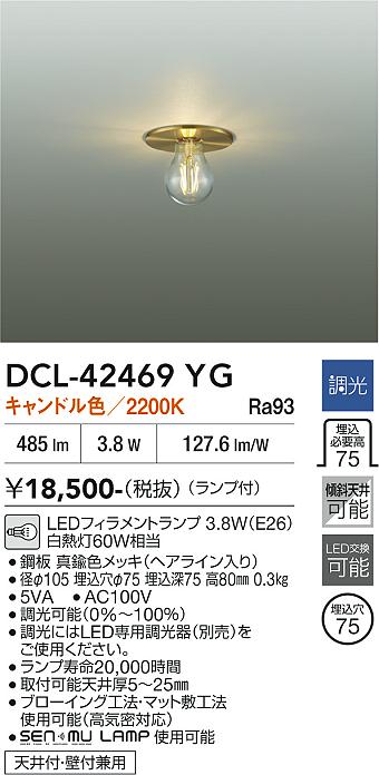 安心のメーカー保証【インボイス対応店】【送料無料】DCL42469YG ダイコー シーリングライト 埋込灯 LED 大光電機の画像