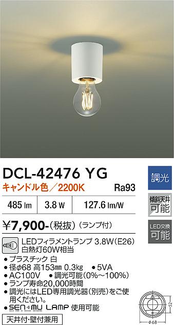 安心のメーカー保証【インボイス対応店】【送料無料】DCL42476YG ダイコー シーリングライト 小型灯 LED 大光電機の画像