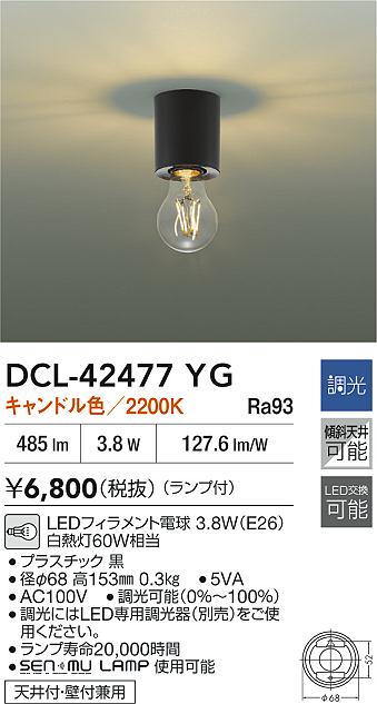 安心のメーカー保証【インボイス対応店】【送料無料】DCL42477YG ダイコー シーリングライト 小型灯 LED 大光電機の画像