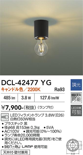 安心のメーカー保証【インボイス対応店】【送料無料】DCL42477YG ダイコー シーリングライト 小型灯 LED 大光電機の画像