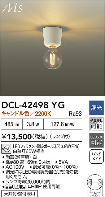 安心のメーカー保証【インボイス対応店】【送料無料】DCL42498YG ダイコー シーリングライト 小型灯 LED 大光電機の画像
