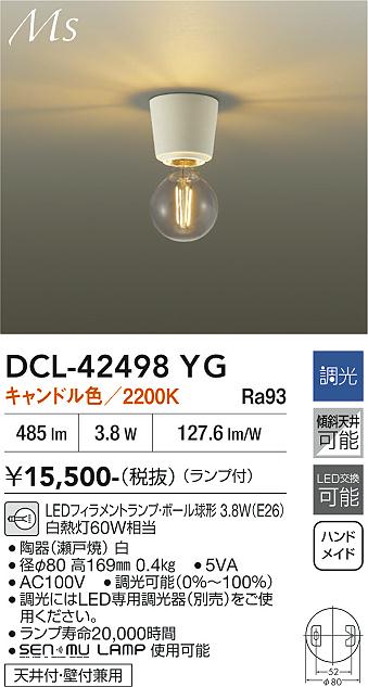 安心のメーカー保証【インボイス対応店】【送料無料】DCL42498YG ダイコー シーリングライト 小型灯 LED 大光電機の画像