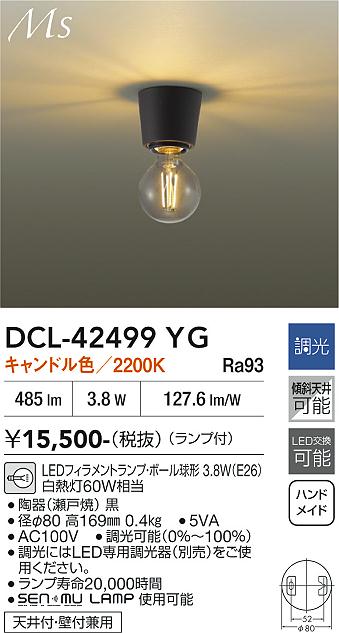 安心のメーカー保証【インボイス対応店】【送料無料】DCL42499YG ダイコー シーリングライト 小型灯 LED 大光電機の画像