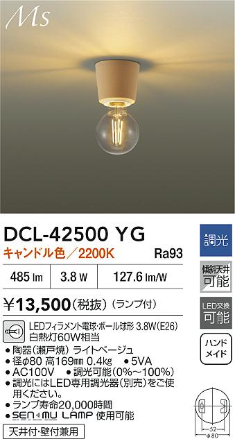 安心のメーカー保証【インボイス対応店】【送料無料】DCL42500YG ダイコー シーリングライト 小型灯 LED 大光電機の画像