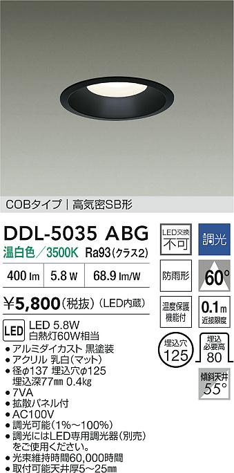 安心のメーカー保証【インボイス対応店】【送料無料】DDL5035ABG ダイコー ダウンライト COBタイプ LED 大光電機の画像