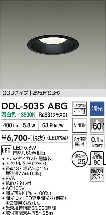 安心のメーカー保証【インボイス対応店】【送料無料】DDL5035ABG ダイコー ダウンライト COBタイプ LED 大光電機の画像