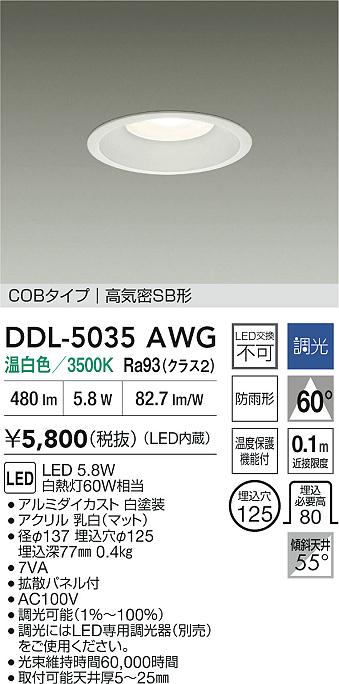 安心のメーカー保証【インボイス対応店】【送料無料】DDL5035AWG ダイコー ダウンライト COBタイプ LED 大光電機の画像