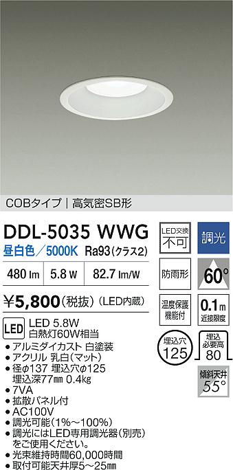 安心のメーカー保証【インボイス対応店】【送料無料】DDL5035WWG ダイコー ダウンライト COBタイプ LED 大光電機の画像