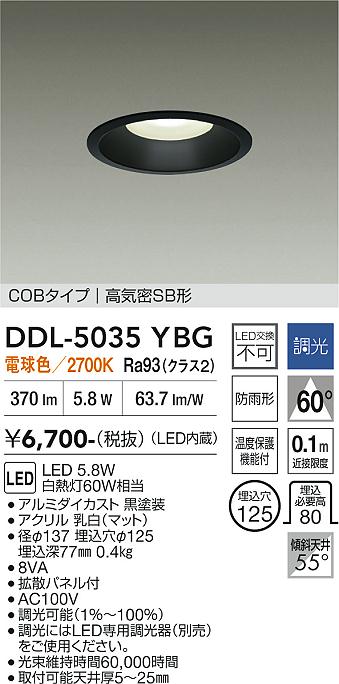 安心のメーカー保証【インボイス対応店】【送料無料】DDL5035YBG ダイコー ダウンライト COBタイプ LED 大光電機の画像