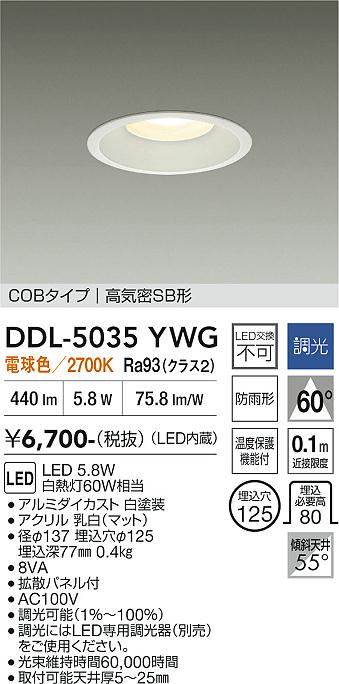 安心のメーカー保証【インボイス対応店】【送料無料】DDL5035YWG ダイコー ダウンライト COBタイプ LED 大光電機の画像