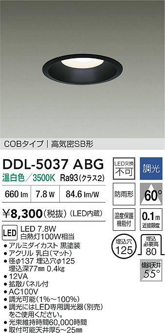 安心のメーカー保証【インボイス対応店】【送料無料】DDL5037ABG ダイコー ダウンライト COBタイプ LED 大光電機の画像