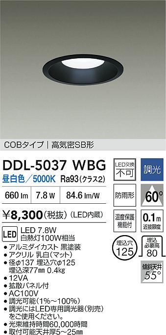安心のメーカー保証【インボイス対応店】【送料無料】DDL5037WBG ダイコー ダウンライト COBタイプ LED 大光電機の画像