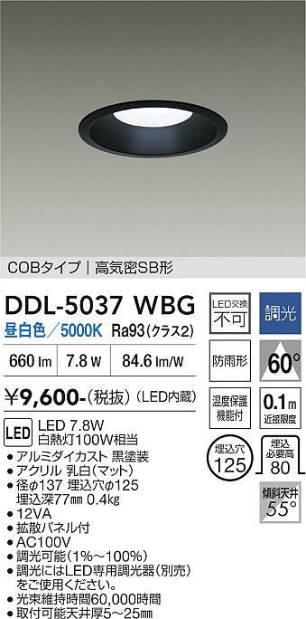 安心のメーカー保証【インボイス対応店】【送料無料】DDL5037WBG ダイコー ダウンライト COBタイプ LED 大光電機の画像