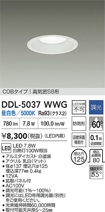 安心のメーカー保証【インボイス対応店】【送料無料】DDL5037WWG ダイコー ダウンライト COBタイプ LED 大光電機の画像